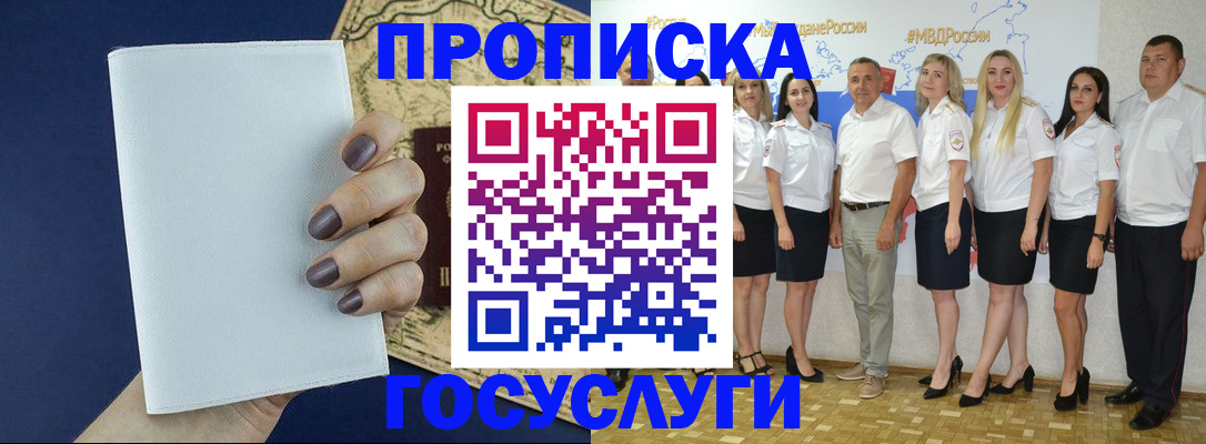 регистрация в Сергиевом Посаде