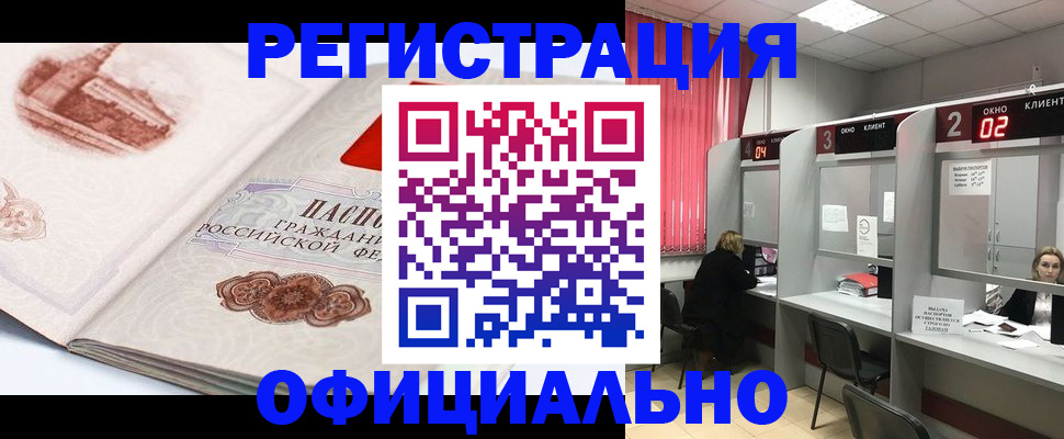 прописка регистрация в Сергиевом Посаде