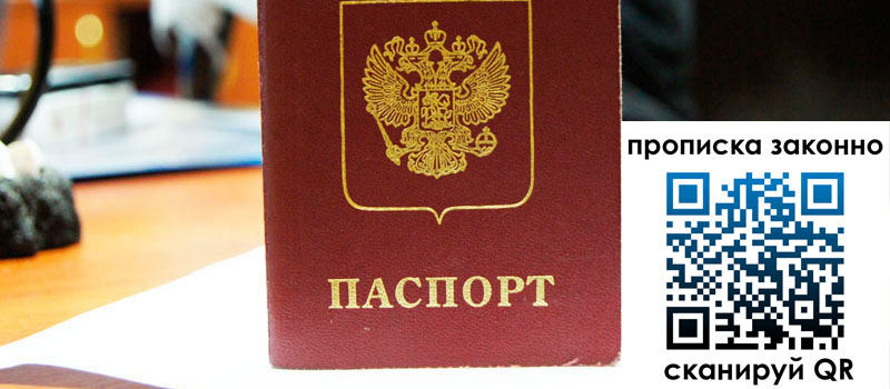 регистрация в Сергиевом Посаде прописка в Сергиевом Посаде